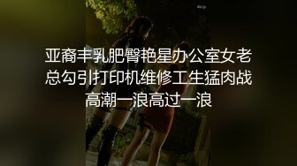 鸡婆：没胸，你手好冰啊，奇怪吗，还要看哈哈哈   大爷：哈哈哈没见过这么小的，你这完全是平的，我都比你的大