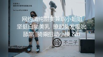    网约清纯甜美兼职小姐姐  坚挺白嫩美乳  撩起头发吸吮舔屌  骑乘扭动小腰 &n