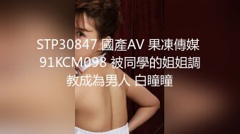 果凍傳媒 91KCM094 爆操街頭搭訕的黑絲美女 白葵司