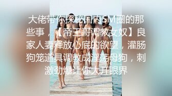 jay2sOF博主  内容质量佳  女M经常被打的浑身是伤疤 看着都疼  时不时还有露出节目 还有些奇怪的pose