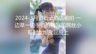 模特演员孙禾颐jennypinky10作品,一如既往地抽插 (2)