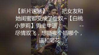 36D巨乳御姐！连体丝袜高跟鞋！被两小哥轮流操，骑乘位豪乳晃动，后入爆操大肥臀