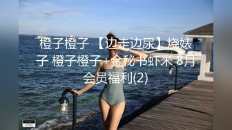 -约约哥最新豪华大制作 私人订制系列第一季175cm音乐系女教师