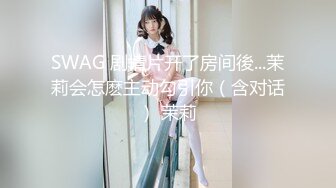 SWAG swag真实发生的爱情故事 茉莉