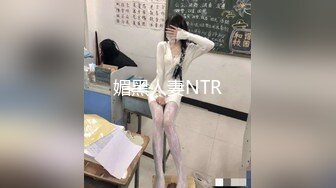 媚黑人妻NTR