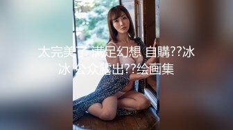 人气直播主小涵宝私拍流出 粉嫩小穴近拍 绝美身材很好撸