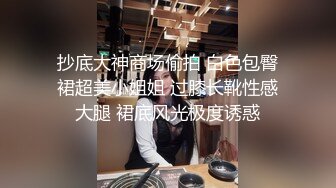   热热热巴极品女神过膝袜黑白配 半夜引诱环卫工人说好来收垃圾结果变成收拾骚货