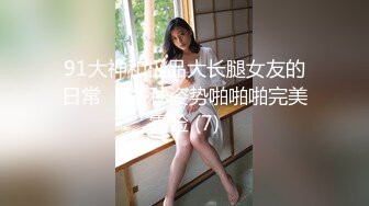 SM頂級調教大神【永夜DOM】圈養各種妹子多種刺激玩法，各種啪啪調教露臉高顏反差婊