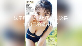 国产AV 蜜桃影像传媒 PM036 迷奸妻子姐妹 斑斑