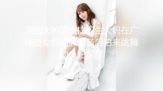 最新反差婊《34》性爱私拍流出❤️十位极品美女出镜 内射良家 完美露脸