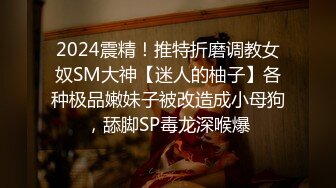 Seven公子新出,无套坐奸大鸡直男