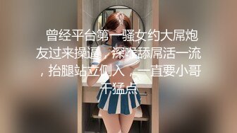   曾经平台第一骚女约大屌炮友过来操逼，深喉舔屌活一流，抬腿站立侧入，一直要小哥干猛点