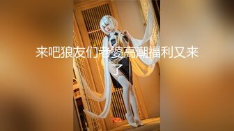 【精品泄密】清純雙馬尾可愛萌妹子Lolita日常啪啪誘惑私拍福利 酒店服務金主被無套爆肏 身材一級棒的小可愛 還這麽會嬌喘 每一下都插的好深 原版高清