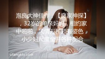 【新片速遞】勾搭良家少妇,一直聊她老公,声称要爲大哥分担压力,这种良家身体才最是诱人