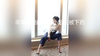 激情4P大战！【秋香】极品美女被三个禽兽不当人~疯狂玩弄发泄兽欲~口爆颜射喝尿蹂躏！【108V 】 (114)