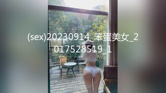 (sex)20230914_笨蛋美女_2017528519_1