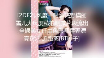 【新片速遞】   ⭐【超重磅】极品女神【MíSS影】某单部高价解锁+高价付费完整[3.13G/MP4/01:32:33]