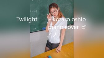 Twilight 황혼 - kotaro oshio 코타로 오시오   piano cover ピアノ