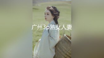 高端外围女探花高启强❤️约炮十八岁在校兼职学生妹