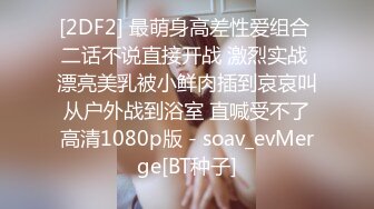 本土俏皮混血｜BunnyBrownie｜露出自慰舔玩肉棒騎乘／蜂腰翹臀｜EllaOxOx｜穿各式情趣搔首弄姿啪啪潮噴等 720p