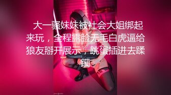 極品逆天顏值美女不見星空護士貓兒制服無套頂肏／粉色情人舔舐肉棒各種姿勢抽插粉鮑等 720p