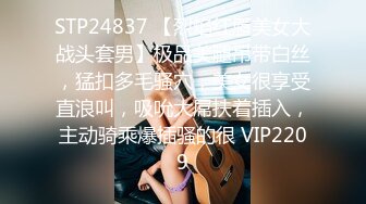 STP24837 【烈焰红唇美女大战头套男】极品美腿吊带白丝，猛扣多毛骚穴，美女很享受直浪叫，吸吮大屌扶着插入，主动骑乘爆插骚的很 VIP2209