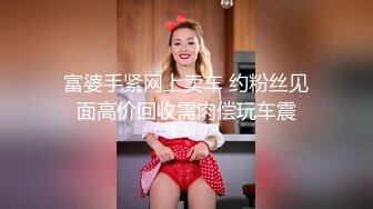 云盘王者泄密③露脸才是王道！对话淫荡，艺术学院高颜美女出租房被四眼男友各种玩肏喷水，已经被调教成反差母狗