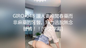 GIRO-048 讓人妻嗅聞春藥而非麻藥的牙醫。無力逃脫無念發情！！[中文字幕]