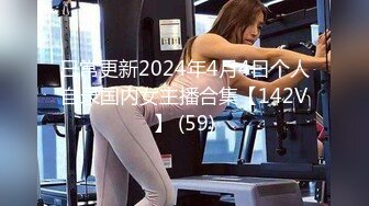 日常更新2024年4月4日个人自录国内女主播合集【142V】 (59)