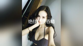 -精东影业JDYL-019 老公把我送给上司-佳芯