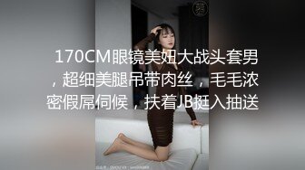 看起来非常漂亮的女孩原来是个TS妖，穿着蕾丝内裤插屁眼