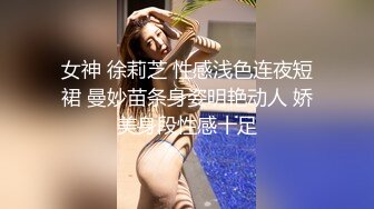 女神 徐莉芝 性感浅色连夜短裙 曼妙苗条身姿明艳动人 娇美身段性感十足