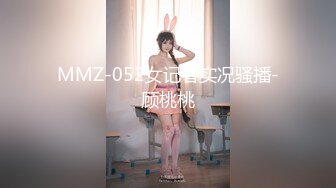 MMZ-052女记者实况骚播-顾桃桃