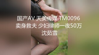 国产AV 果冻传媒 肉体偿还 女友为保护欠债男友沦爲玩物 林思妤