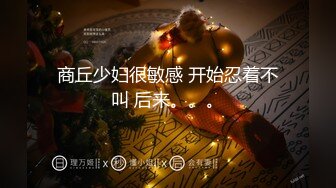 清新白虎美少女 天花板级白虎女神〖米胡桃〗白丝美乳女仆的贴身涩涩服务，骑乘后入还要中出小穴！