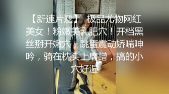 【新速片遞】 漂亮美女吃鸡啪啪 身材不错 在家被大肉棒各种姿势无套输出 爽叫不停 