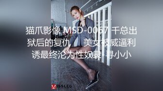 酒店开房操身材火爆的美女同事各种姿势爆插完美露脸