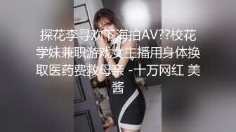 【极品稀缺??高级玩法】重金砸各种求包养女系列??指挥调教古城00后小嫩模各种骚 各种挑逗 展示技能 故事感极强 超精彩