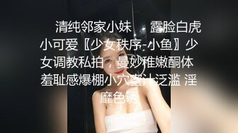 最新青春无敌！抖音风苗条身材嫩妹子【OVO】豪华定制，动感裸舞特写掰开自摸无毛嫩穴M腿黑丝站立放尿 (4)