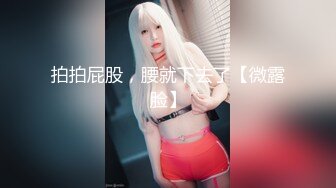 商场女厕全景偷拍多位漂亮小姐姐嘘嘘白嫩的大屁股和肥美的鲍鱼尽情展现 (2)