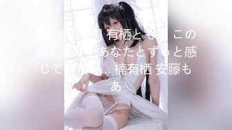 【新片速遞】 2022年度最美Cd小姐姐❤️-荼蘼-❤️ ：JK女高中生的公园探险呀 白丝CB锁，仙女棒释放那一刻真的好轻松！