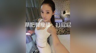   冒充舞蹈老师 让小嫩妹一边洗澡，一边展示一下身材