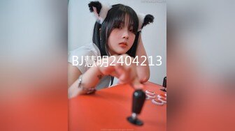 BJ慧明2404213