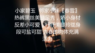 专约少女萝莉大神『唐伯虎』❤️小可爱性感小情趣内衣 大长腿黑丝渔网袜！一线天馒头穴肉鲍 压肏侧入夹腿爆肏！