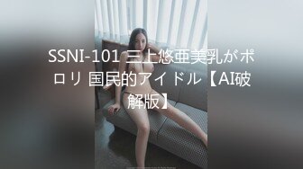 SSNI-101 三上悠亜美乳がポロリ 国民的アイドル【AI破解版】