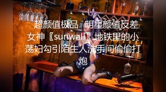 超嫩清纯反差小母狗『小羊咩咩』和好闺蜜一起被爸爸调教，小穴穴又被爸爸精液灌满了，极品粉嫩的小可爱