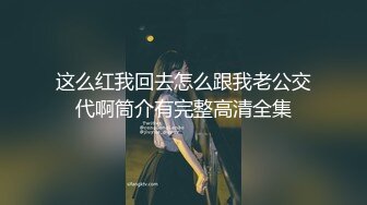 19岁眼镜学生妹极品反差婊乖乖女脱光了释放