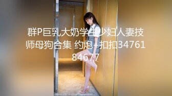 撸管推荐！卧槽！简直帝王享受~【小姐哈哈】4P调教~我射了1