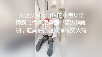  漂亮大奶黑丝人妻 儿子快操妈妈的骚逼 在卫生间超大玩具双插 尿尿狂喷 粑粑都出来了