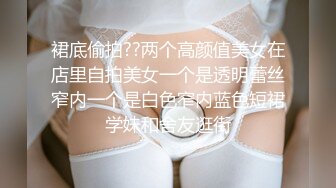 高潮浪叫颜射口暴  圆挺巨乳 妖精身材 无毛嫩鲍